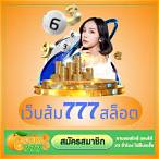 เว็บหวย777