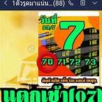 หวย7777